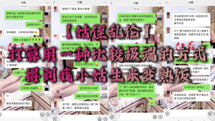 
姑侄乱伦打算用一种比较极端的方式得到我小姑生米变熟饭