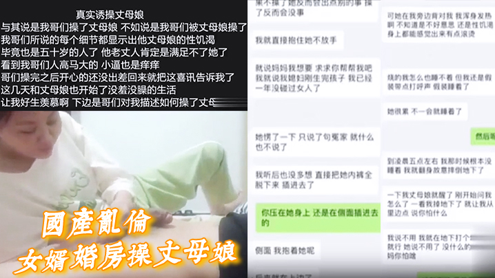 
国产乱伦女婿婚房操丈母娘女儿做梦都想不到能被自己亲妈带绿帽