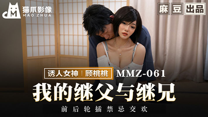 
顾桃桃我的继父与继兄前后轮插禁忌交欢
