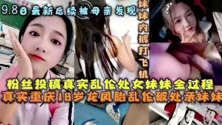 
后续被母亲发现破处处女妹妹全过程后续乱伦妹妹中途被买菜回家母亲发现