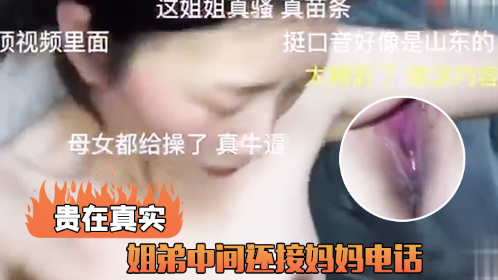 
姐弟中间还接妈妈电话贵在真实