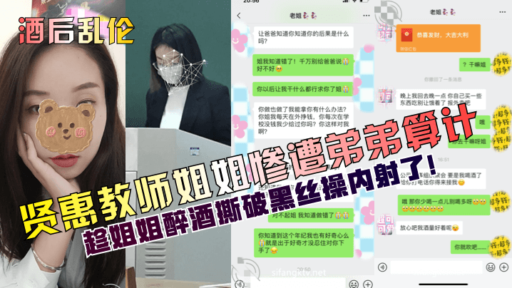 
酒后乱伦贤惠教师姐姐惨遭弟弟算计趁姐姐醉酒撕破黑丝操内射了
