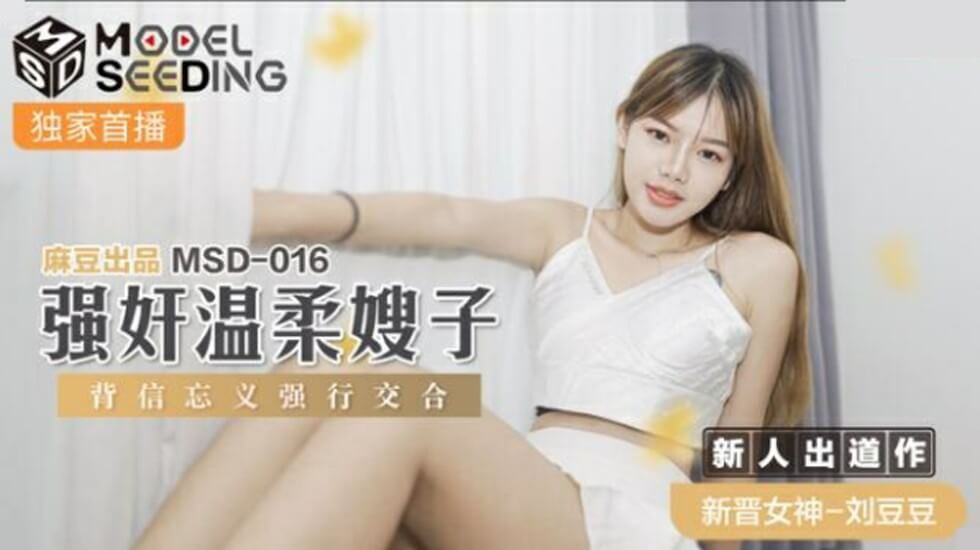 
刘豆豆强奸温柔嫂子_背信忘义强行交合
