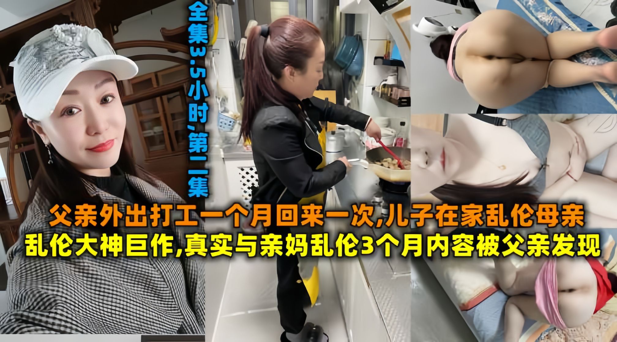 
乱伦大神巨作,真实与亲妈乱伦3个月内容被父亲发现,父亲外出打工一个月回来一次儿子在家乱伦母亲！