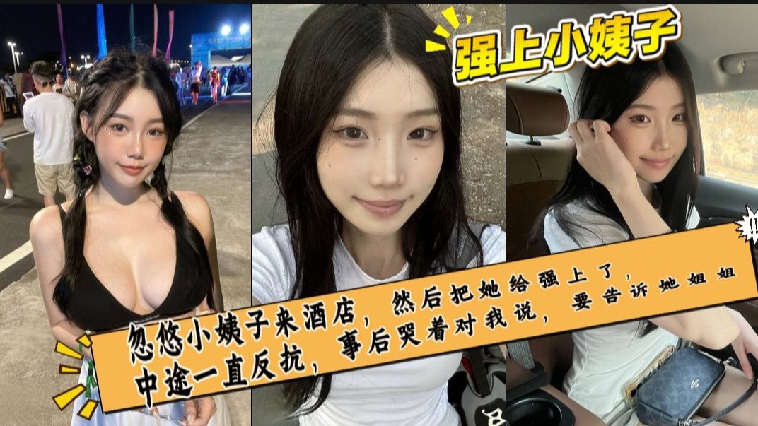 
看着小姨子各式各样的内裤，我情不自禁的硬了，于是我找了个机会把她给干了