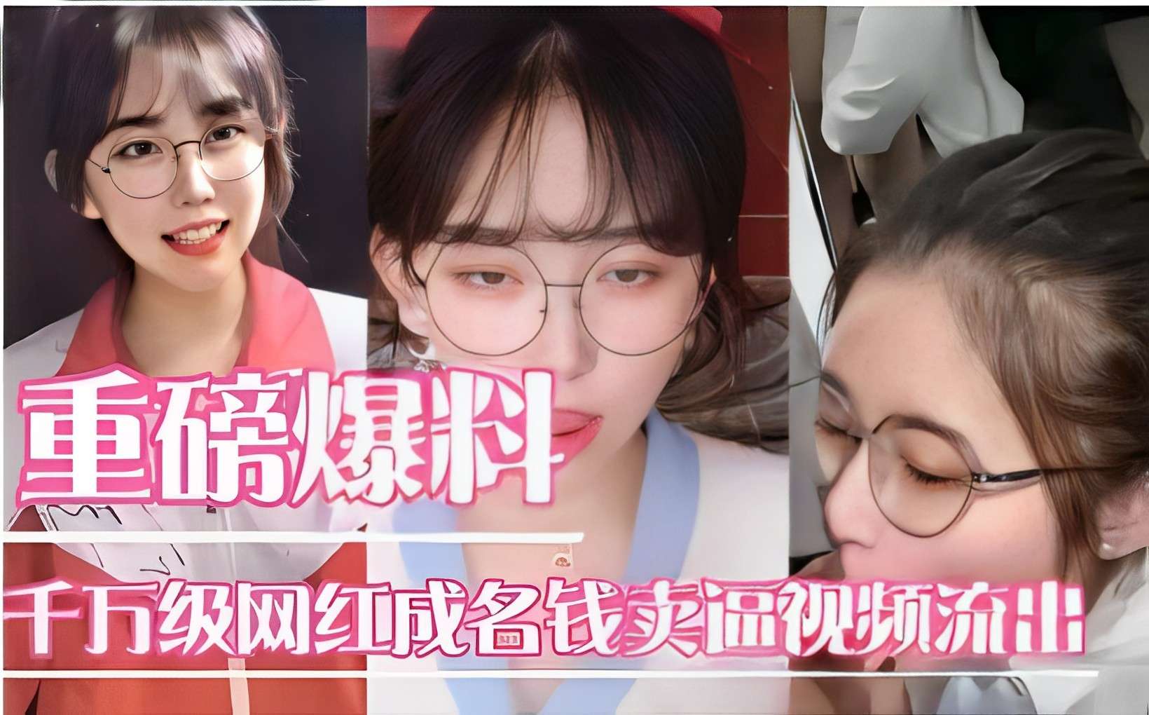 
重磅爆料千万级网红成名钱卖逼视频流出