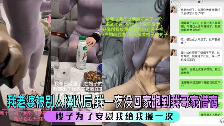
我老婆被别人操以后我一夜没回家跑到我哥家借宿嫂子为了安慰我给我操一次清晰对话少妇人妻_