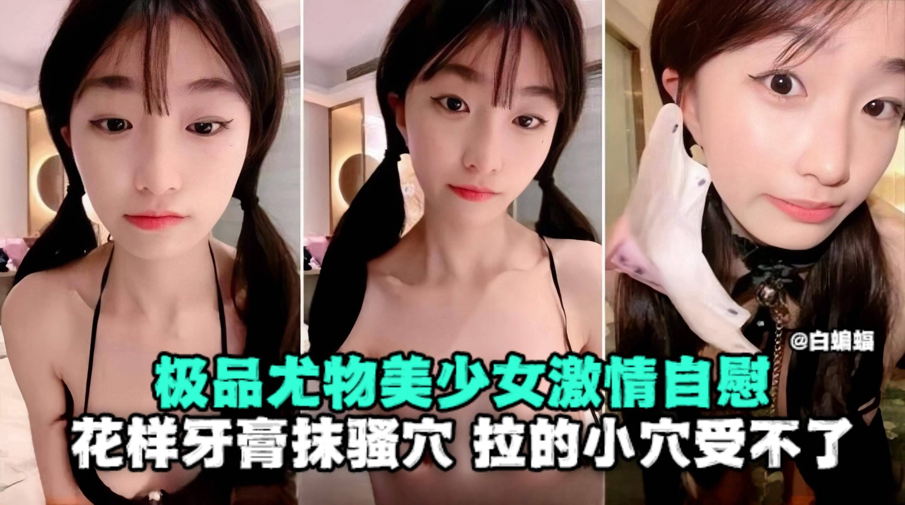 
极品女神尤物激情自慰-抽插浪叫不停