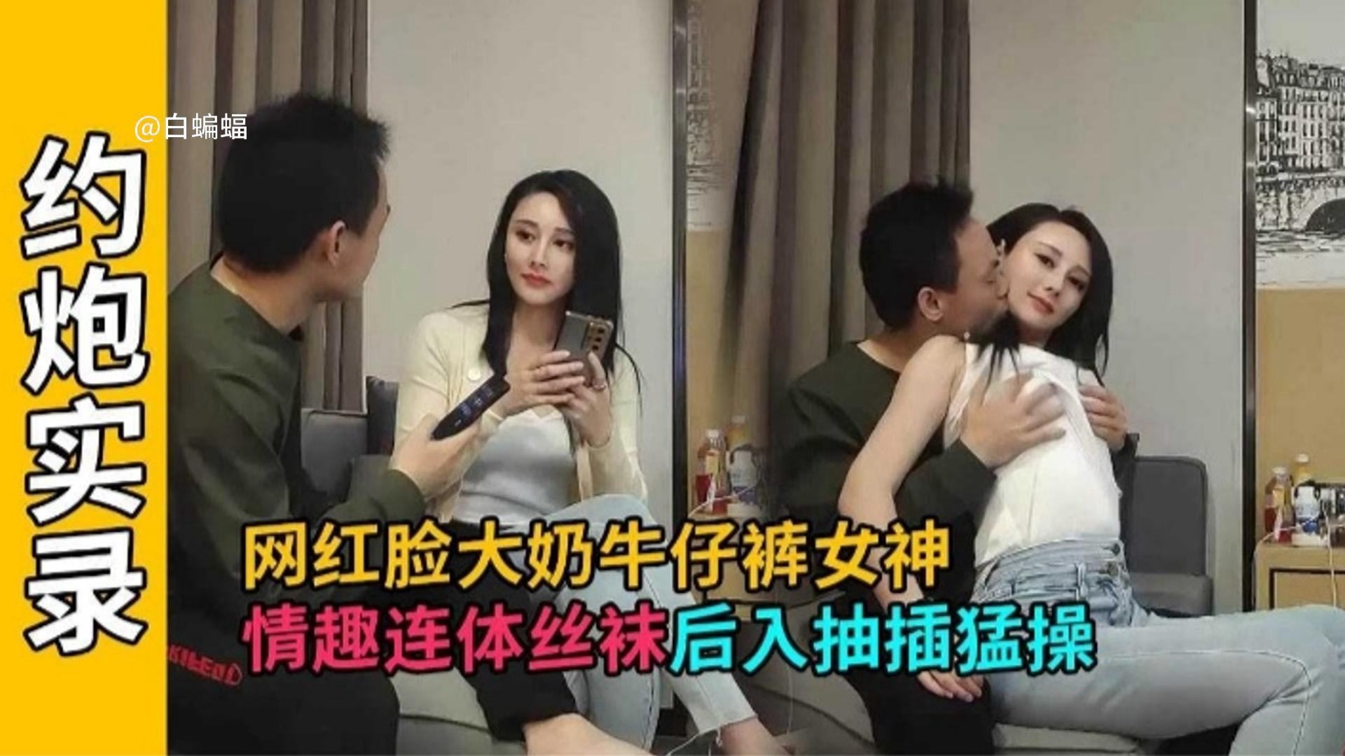 
【牛仔女神】情趣连体袜非常放得开，网红半永久被后入猛烈抽插