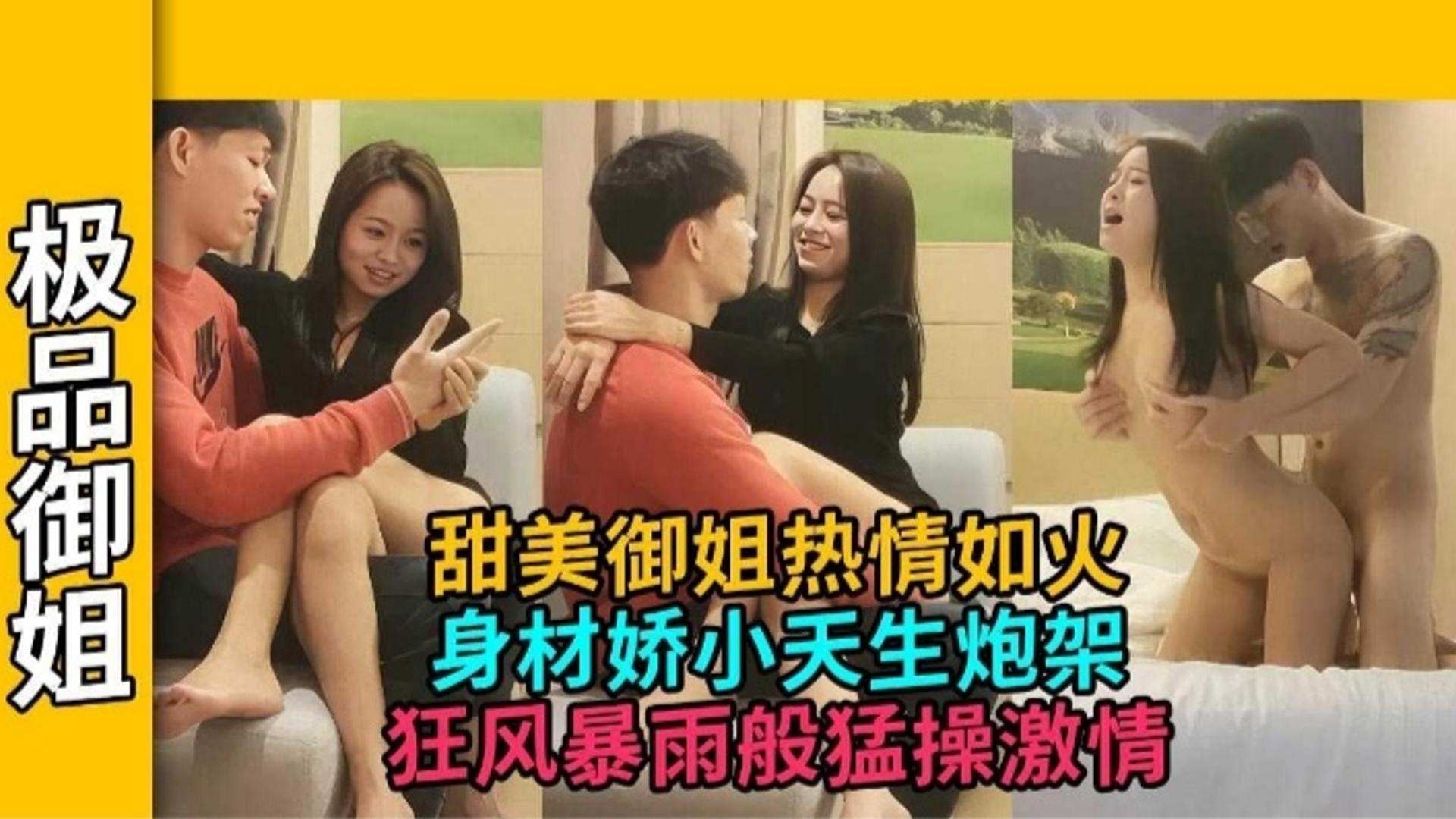 
【甜辣范儿】天生的炮架，性格热情似火被小哥狂风暴雨般的热情激烈猛插