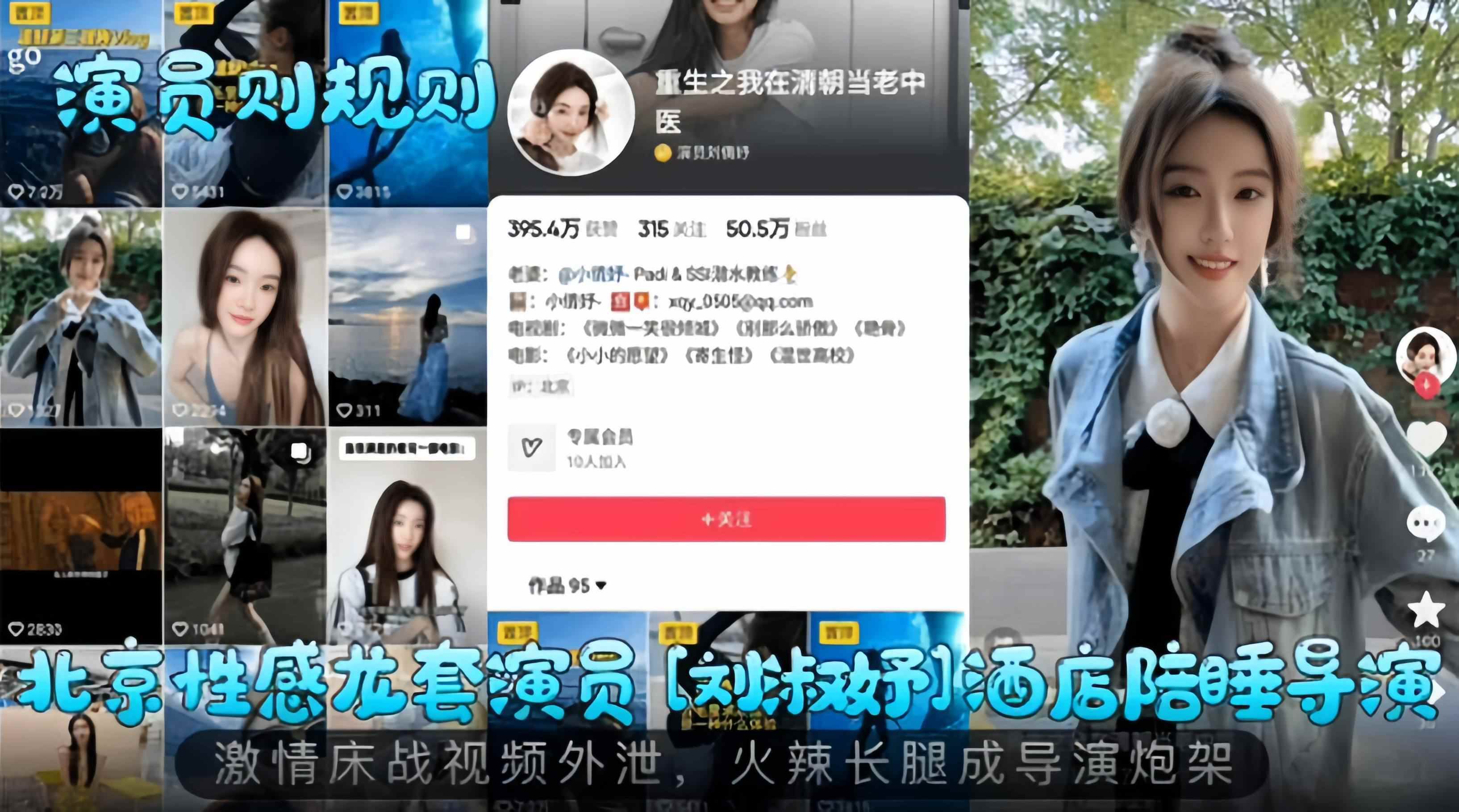 
潜规则-北京性感女演员，酒店陪睡导演，激战视频泄密