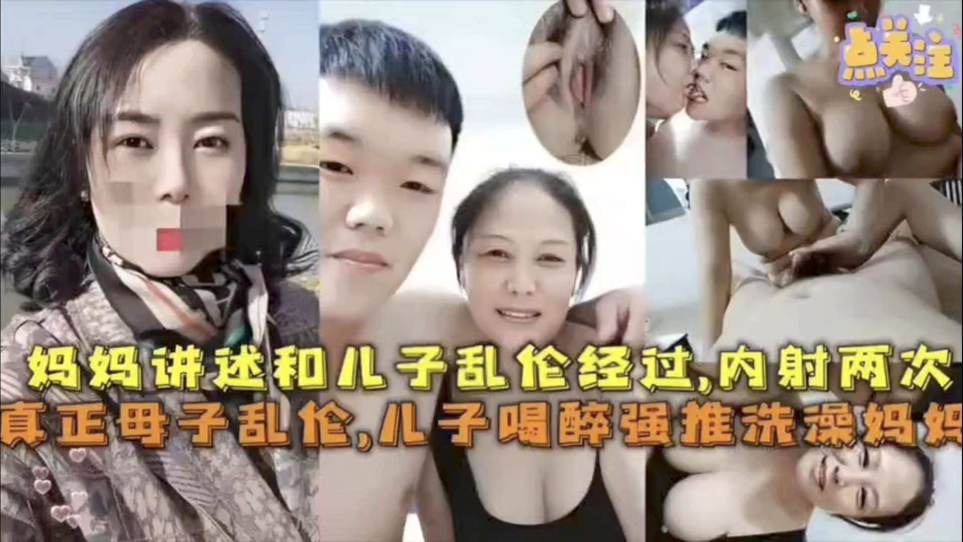 
妈妈讲述和儿子乱伦经过，内射两次，真正母子乱伦，儿子喝醉强推正在洗澡的妈妈