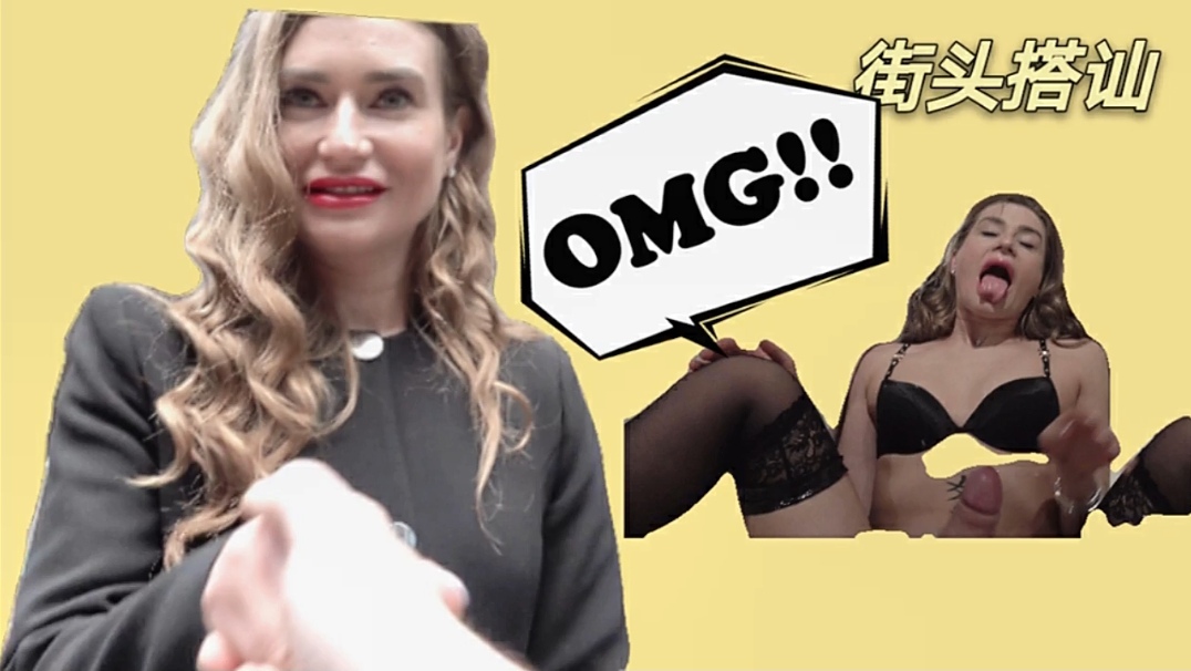 
        [经典]捷克街头搭讪      