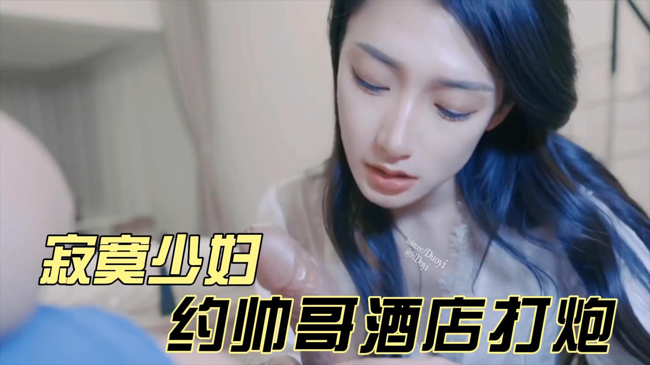 
        寂寞少妇酒店约帅哥啪啪      