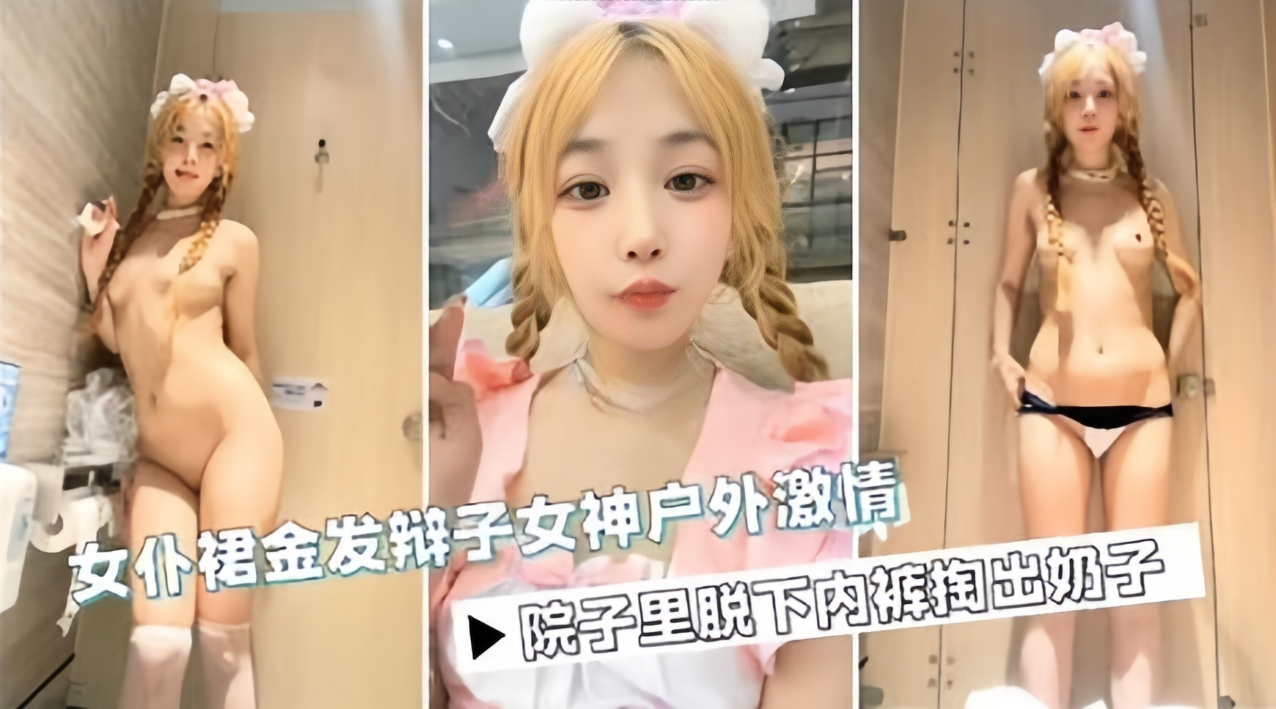
        网红女神商场户外激情露出自慰诱惑      