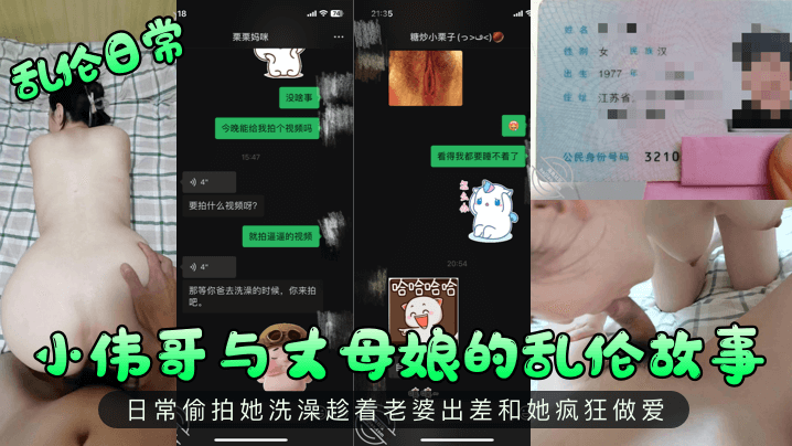 
乱伦日常小伟哥与丈母娘的乱伦故事日常偷拍她洗澡趁着老婆出差和她疯狂做爱