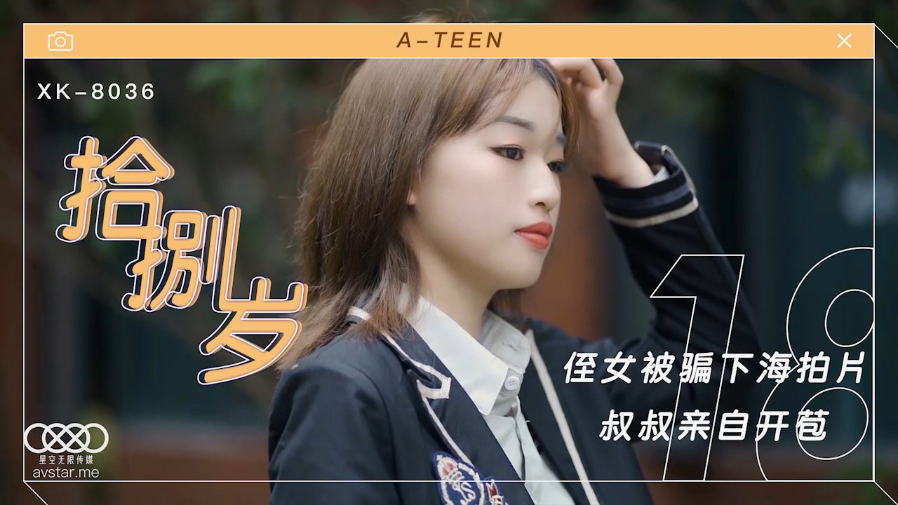 
麦小兜拾捌岁_侄女被骗下海拍片_叔叔亲自开苞
