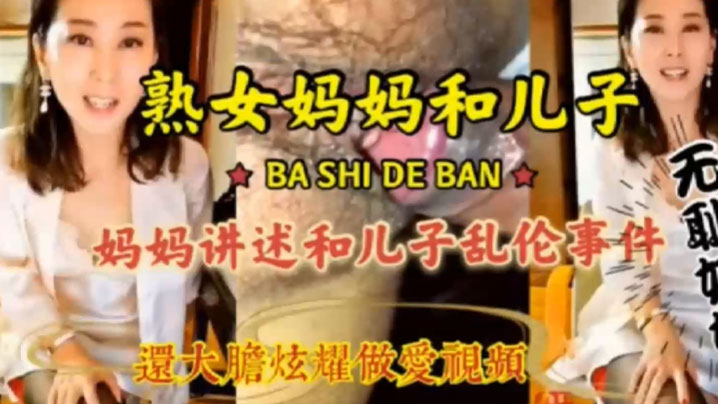 
母子激情乱伦畜生儿子贪恋妈妈美色各种姿势抽插