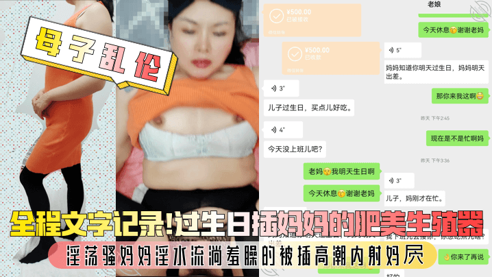 
母子乱伦全程文字记录过生日插妈妈的肥美生殖器淫荡骚妈妈淫水流淌羞臊的被插高潮内射妈屄