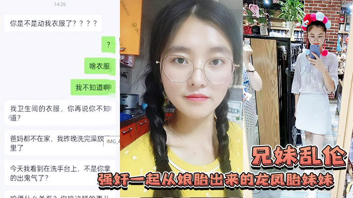 
兄妹乱伦强奸一起从娘胎出来的龙凤胎妹妹妹妹连裤子都来不及穿就被操了
