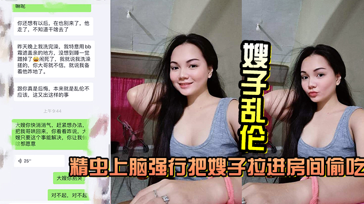 
嫂子乱伦精虫上脑趁着哥哥洗碗强行把嫂子拉进房间偷吃肉棒插入侵犯爽到喷水高潮迭起