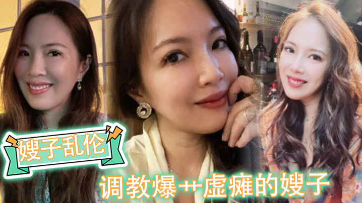 
嫂子乱伦调教爆艹虚瘫的嫂子内射直播给海友看撸射一裤子