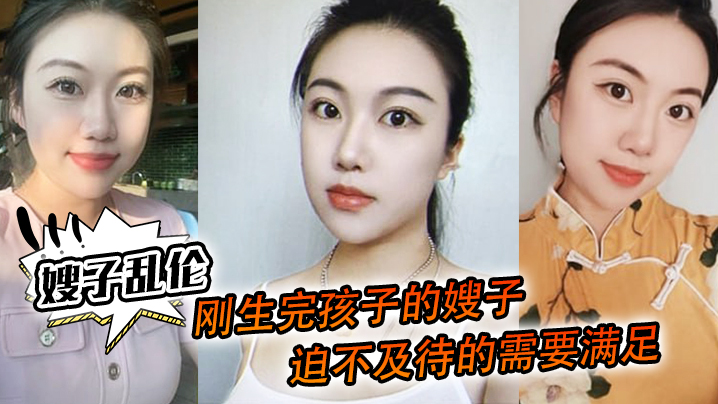 
嫂子乱伦刚生完孩子的嫂子迫不及待的需要满足厨房就是最好的战场奶水喷溅