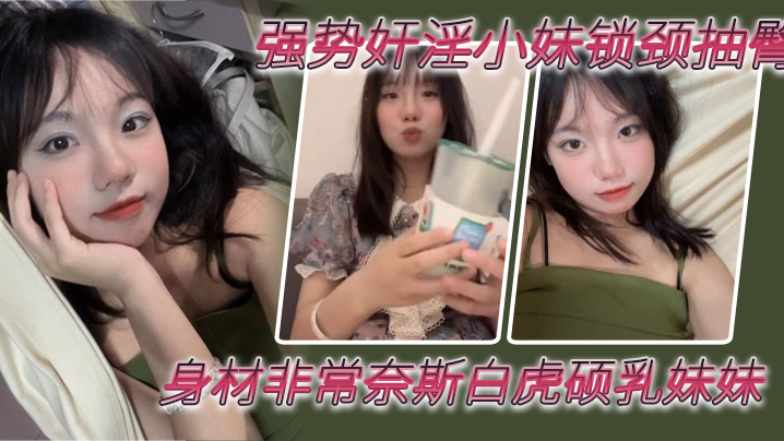
兄妹乱伦强势奸淫小妹锁颈抽臀_身材非常奈斯白虎硕乳妹妹_疯狂抽插鲜嫩小穴_鲜艳红哀嚎呻吟