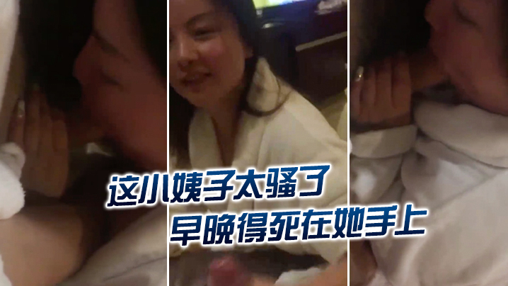 
这小.姨子太.骚了早晚得.死在她.手上怎么挂.了嫂嫂.的电话.呢再不.挂我就要叫出.声来了你信不信.我给你老.公打电话