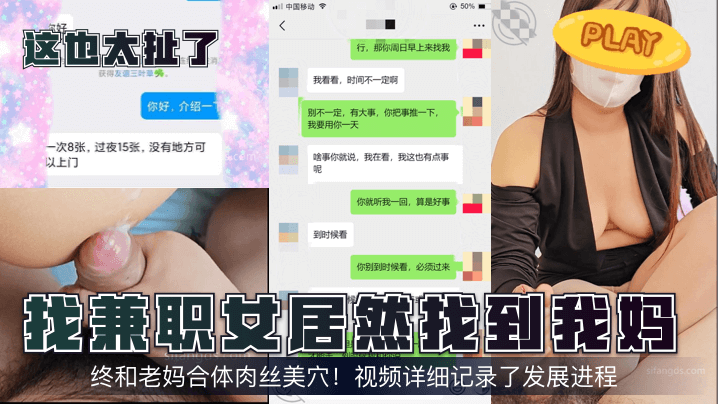 
这也太扯了找兼职女居然找到我妈终和老妈合体肉丝美穴视频详细记录了发展进程