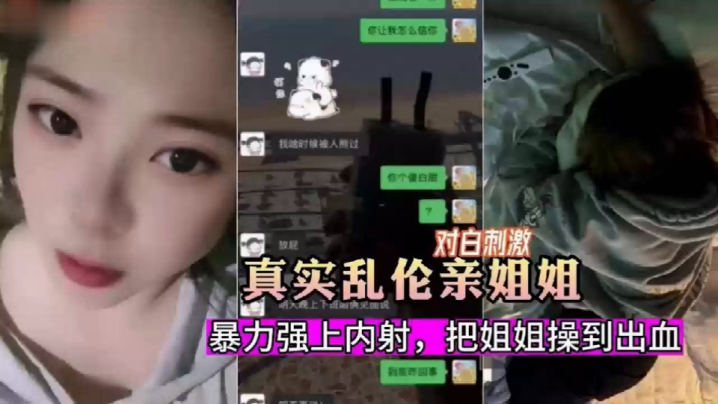
真实乱伦暗恋姐姐嫉妒心爆发把姐姐骗出来暴力强上内射