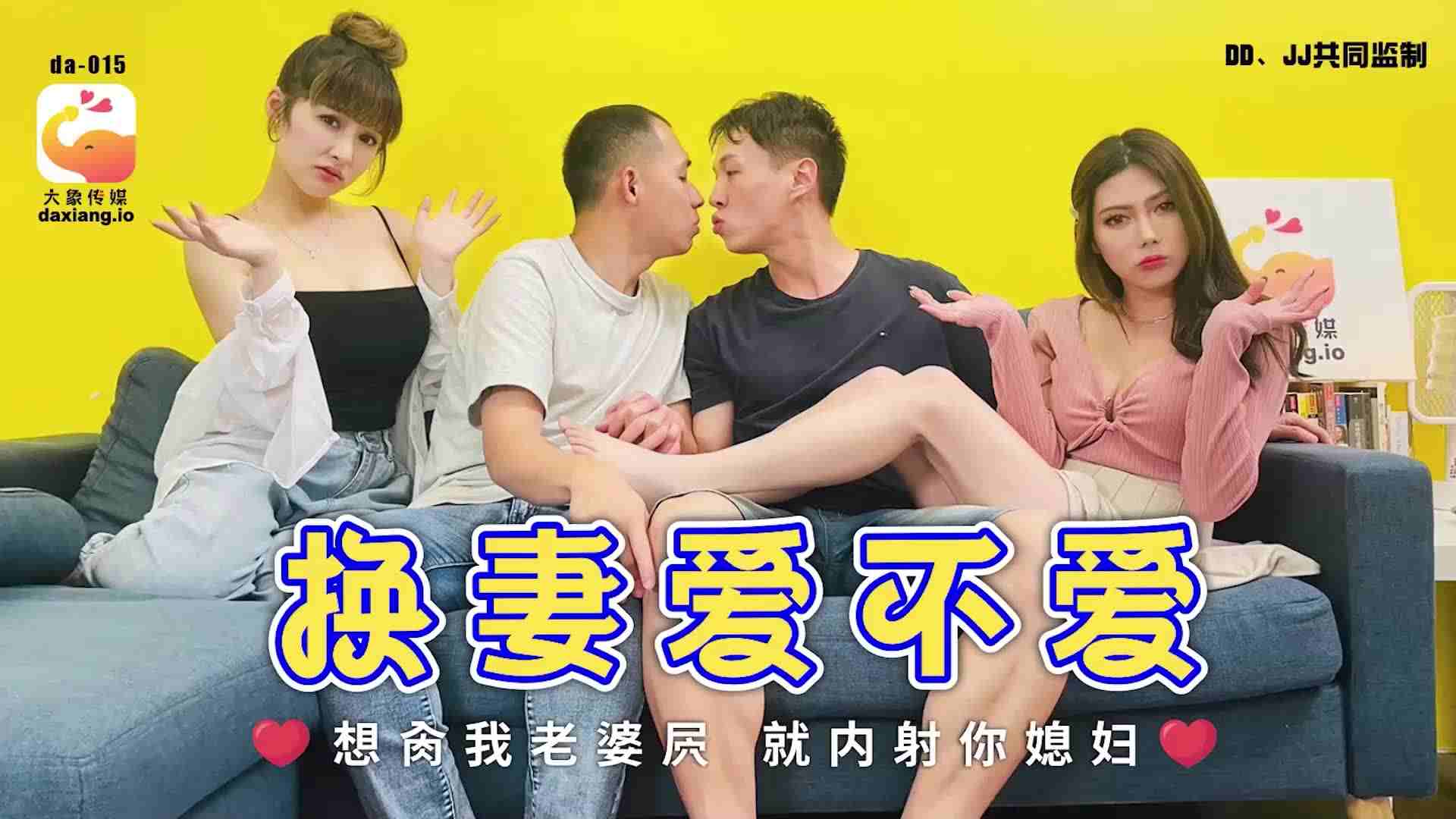 
        大像传媒之换妻爱不爱-斑斑娃诺（ZWCP）      
