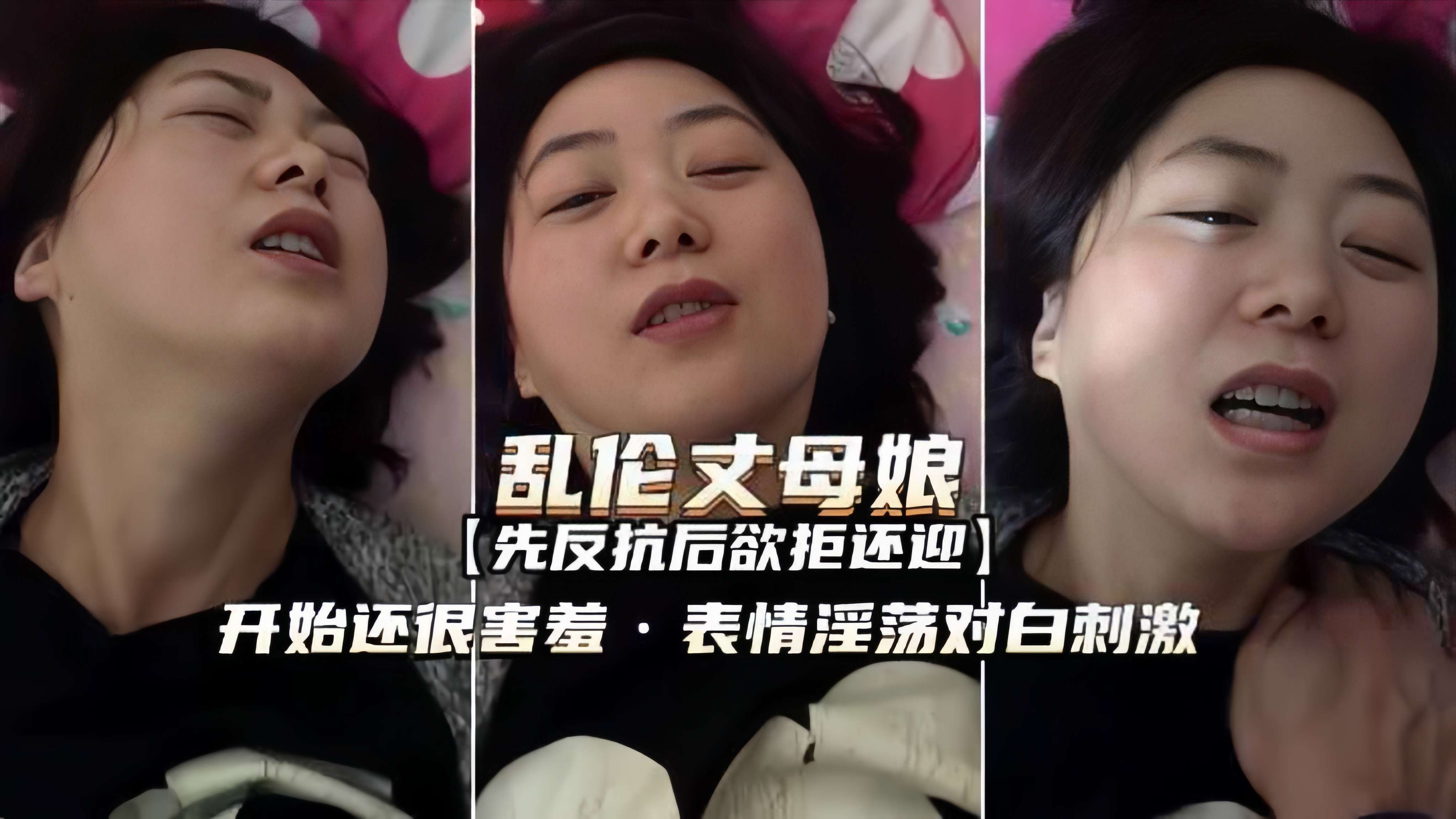 
        【乱伦丈母娘】开始还很害羞，先反抗后欲拒还迎      