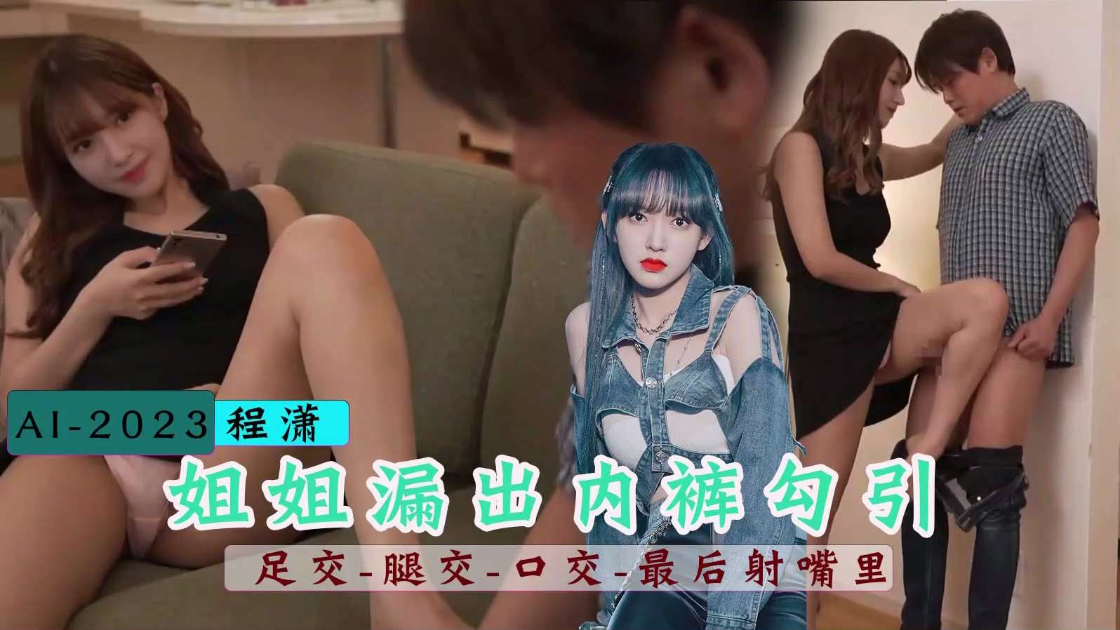 
        程潇勾引妹夫      