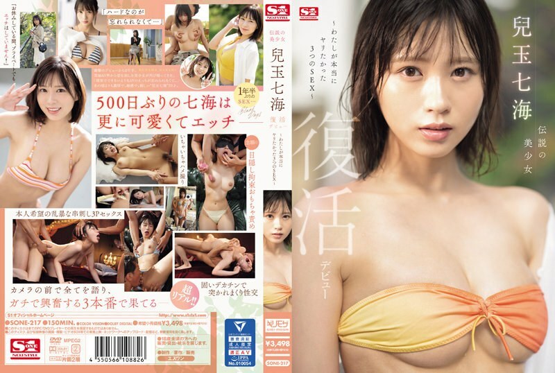 
        SONE-217传说中的美少女儿玉七海复兴出道～真心想要的3SEX～      