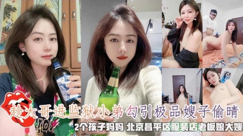 
        趁大哥进监狱小弟勾引极品嫂子偷晴2个孩子的妈妈      