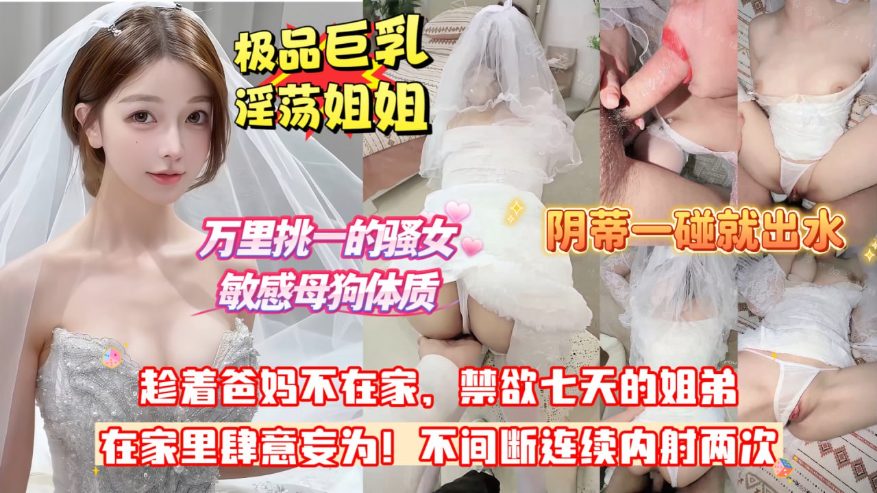 
        【全网独家4K首发】狂喷20分钟_挑战全网真正的敏感体质,万里挑一的骚女!姐姐姨妈刚走恰逢爸妈在家,已禁欲七天钟点房饥渴乱伦,轻轻碰一下阴蒂哗哗直喷这画面真无解了!不间断连续内射两次      