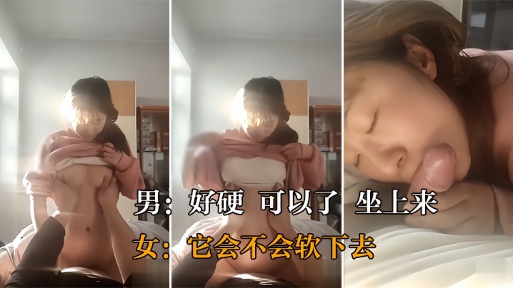 
真实操女友好硬_可以了_坐上来_它会不会软下去_大奶美眉在家女上位被操的很舒服_对话很真实