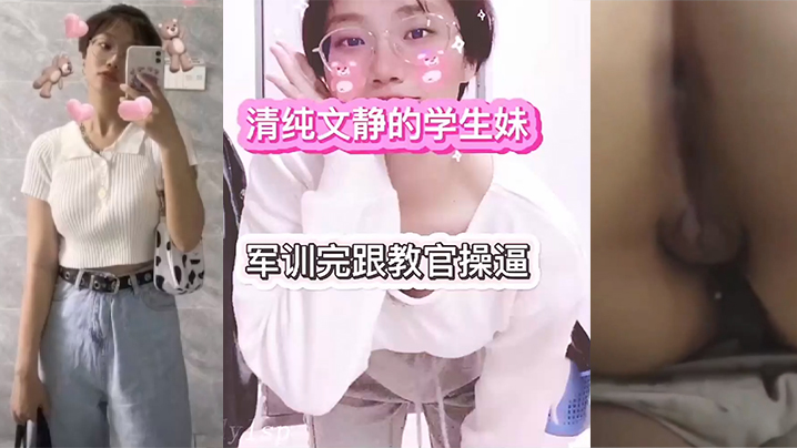 
传媒.大学大一.学生妹.和教官.的性.爱故事