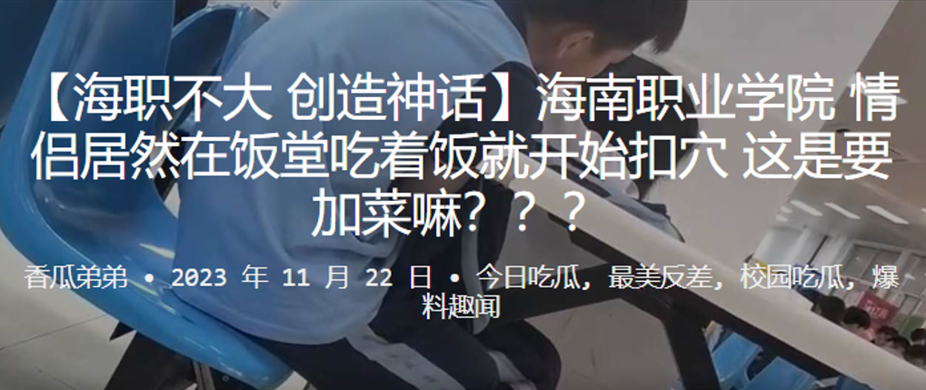
海南职业学院情侣居然在饭堂吃着饭就开始扣穴这是要加菜嘛