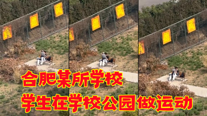 
合肥某所学校学生在学校公园做运动春天来了