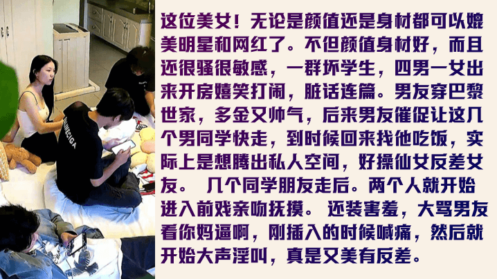 
有声偷窥明星级女神被艹的骂娘了和帅气多金男友啪啪女神不仅颜值气质出众身材也超棒清晰对话