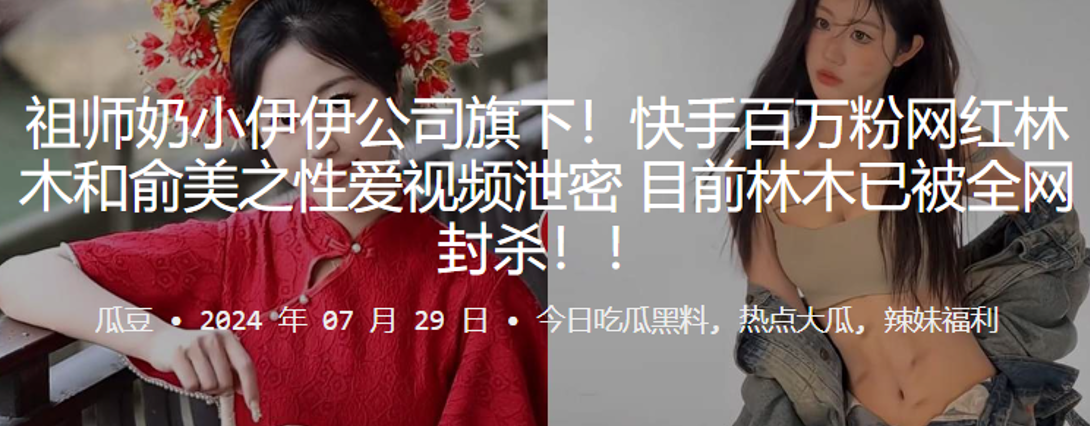 
快手百万粉网红林木和俞美之性爱视频泄密目前林木已被全网封杀