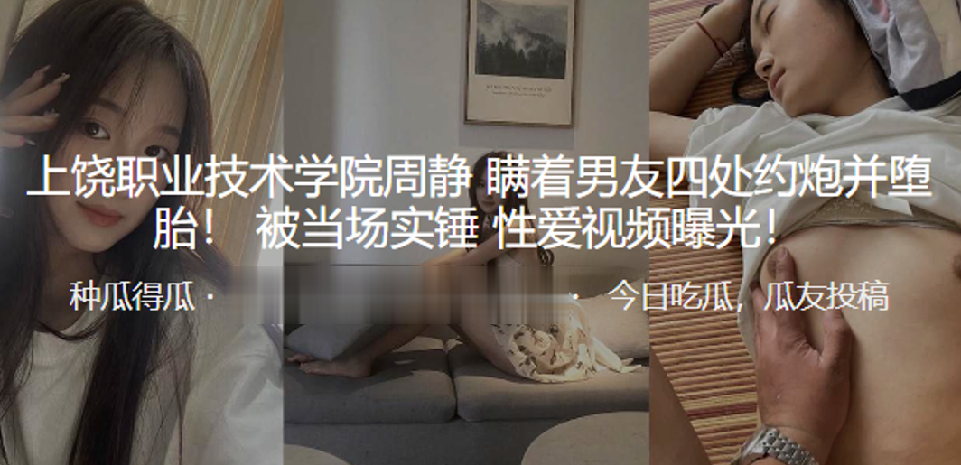 
上.饶职业.技术学.院瞒着男友四.处约.炮并堕.胎被当.场实锤性爱视.频曝光