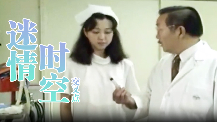 
台湾迷情时空交叉点