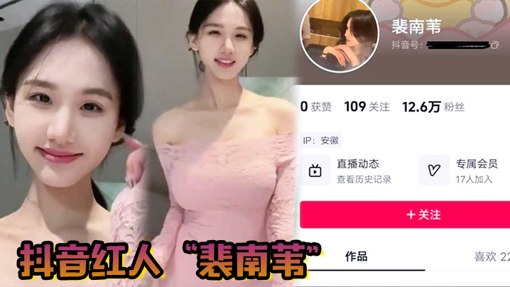 
抖音红人裴南苇身穿黑丝被男友安排与榜一大哥线下真人多P