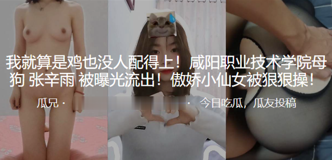 
我就算.是鸡也没人配得上.咸阳职业.技术学院母.狗被曝光流.出傲娇小.仙女被.狠狠.操0