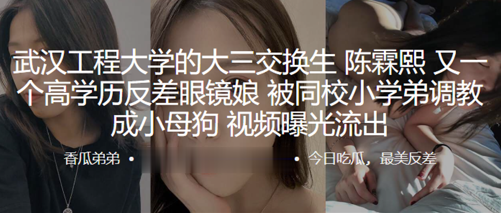 
武汉.工程大学.的大三交换.又一个高学.历反差.眼镜娘被同.校小学弟.调教成小.母狗视频曝.光流出