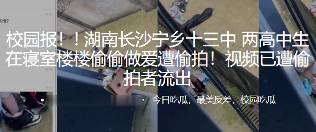 
校园.报湖南.长沙宁乡.十三.中两高中生.在寝室..楼楼偷偷做.爱遭.拍视频已遭偷.拍者流出