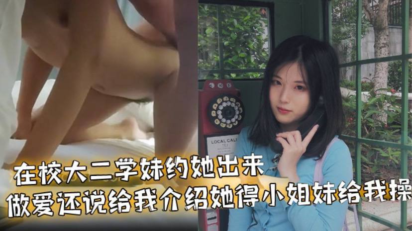 
在校大二学妹约她出来做爱还说给我介绍她得小姐妹给我操